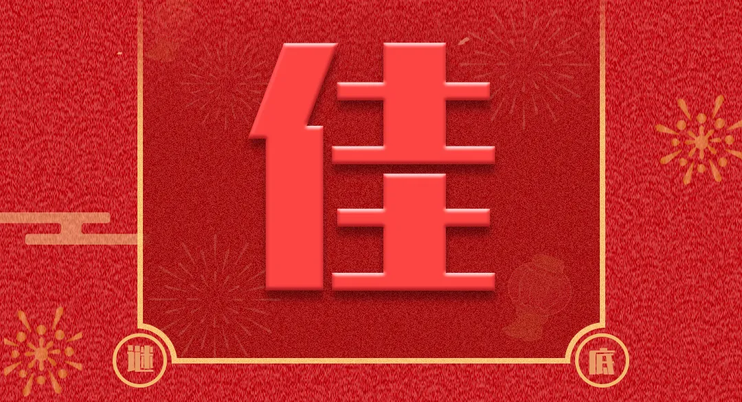 百适通：双节联动，甜蜜团圆启新程！