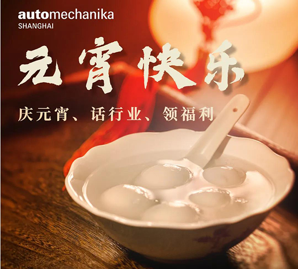 新年新开局,AMS邀您畅聊汽车发展新未来,参与送福利! 新年新开局,AMS邀您畅聊汽车发展新未来,参与送福利!