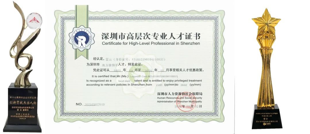 华思旭荣获“领航企业”荣誉称号&董事长雷云获评“年度人物”! 华思旭荣获“领航企业”荣誉称号&董事长雷云获评“年度人物”!