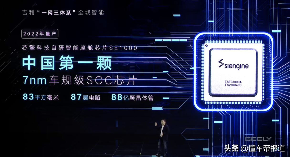 吉利7纳米芯片正式发布,2022年底上车 吉利7纳米芯片正式发布,2022年底上车