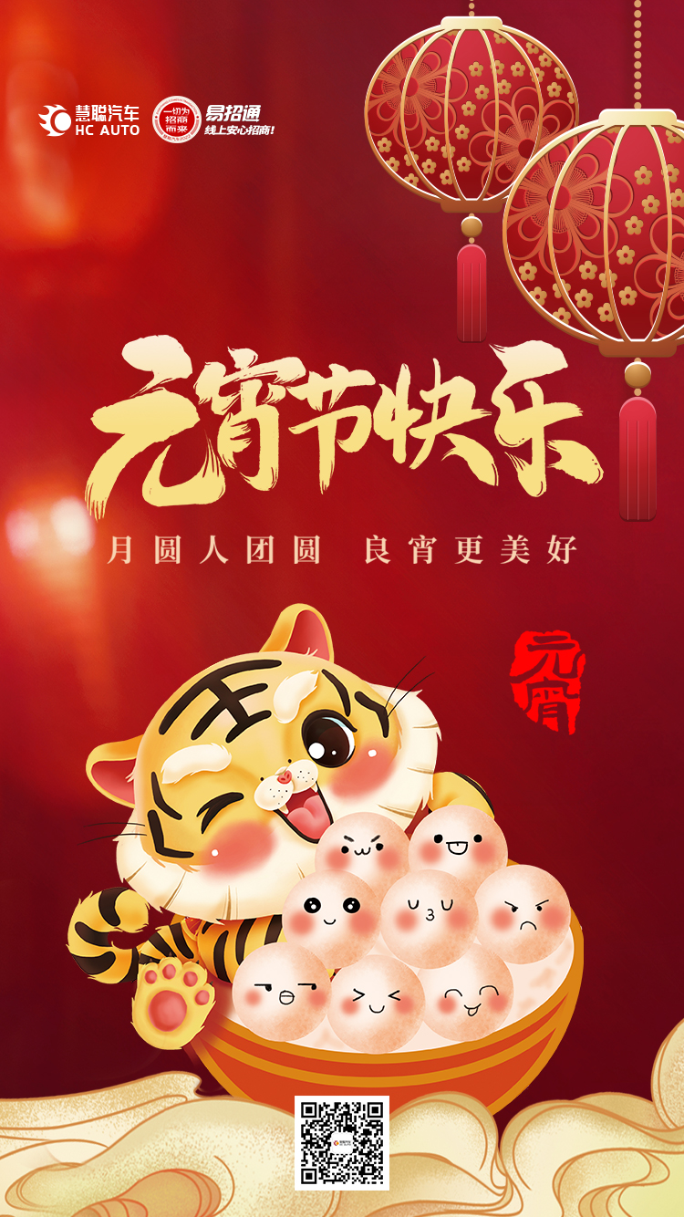 闹元宵:又是一年花好月更圆! 闹元宵:又是一年花好月更圆!
