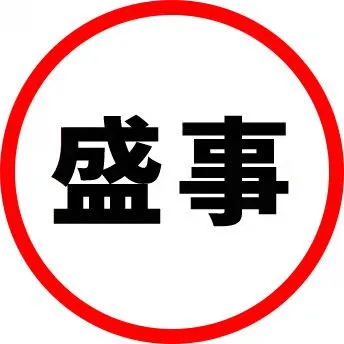 定了!4月15日深圳见! 定了!4月15日深圳见!