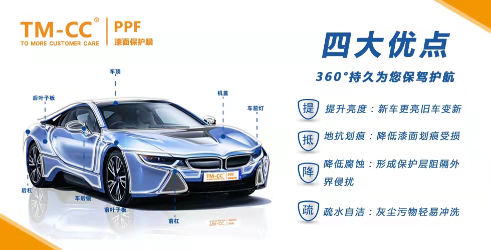 TM-CC漆面保护膜 四大优势持久护航爱车 TM-CC漆面保护膜 四大优势持久护航爱车