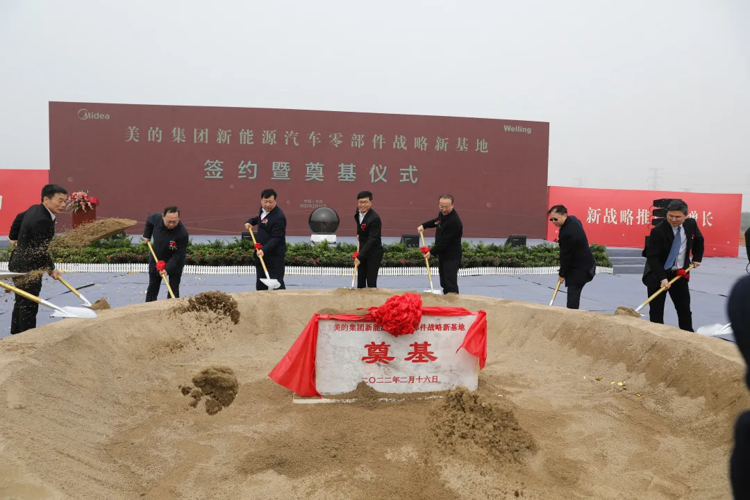 投资110亿元!美的新能源汽车零部件战略新基地奠基开工 投资110亿元!美的新能源汽车零部件战略新基地奠基开工