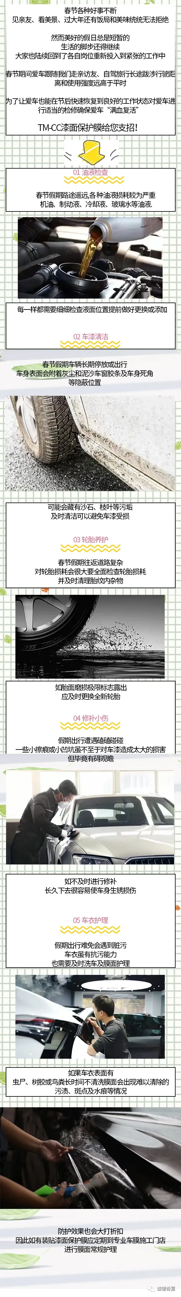 春节归来，需要给车做哪些养护呢？TM-CC告诉你！