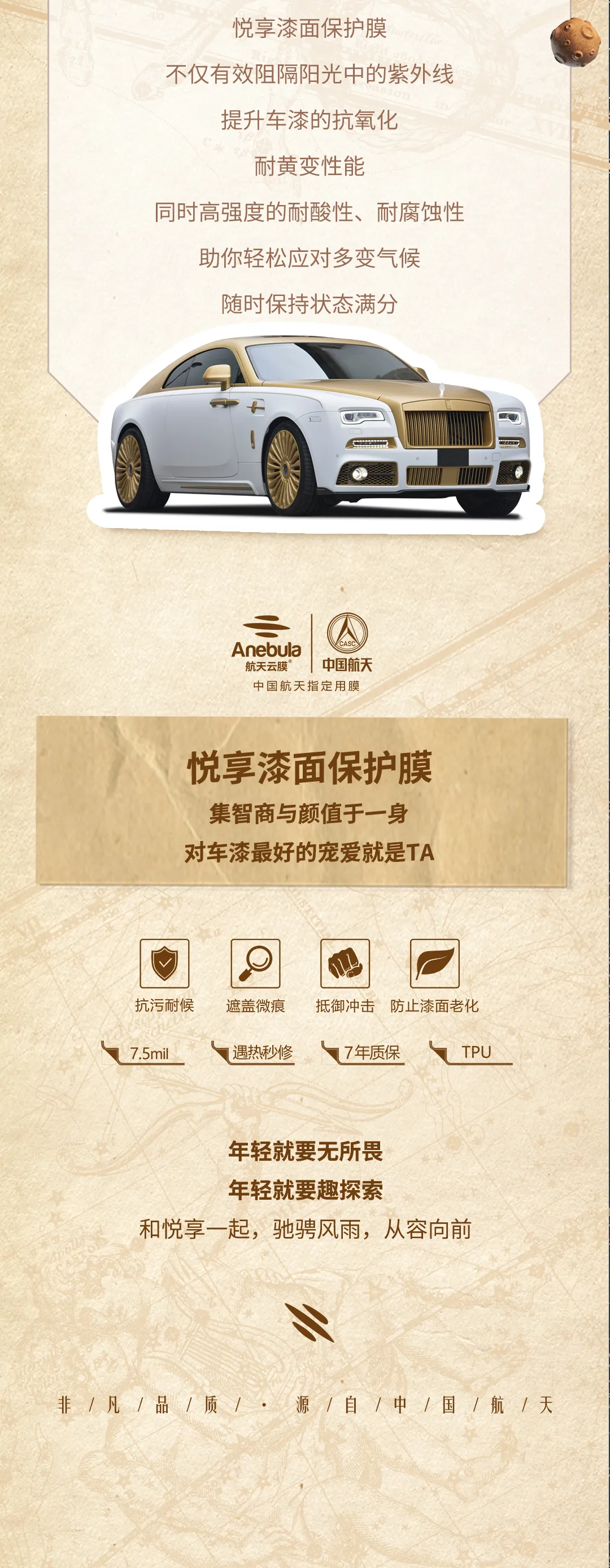 航天云膜：年轻无所畏，挑战更有趣！