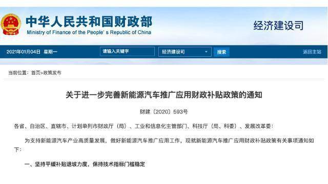 补贴政策取消,只是新能源车“雪崩”的开始? 补贴政策取消,只是新能源车“雪崩”的开始?