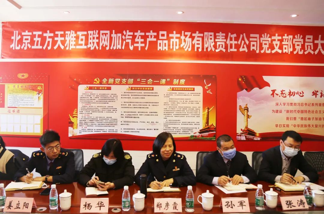 北京市市场监督管理局领导一行到五方天雅进行党建工作调研 北京市市场监督管理局领导一行到五方天雅进行党建工作调研