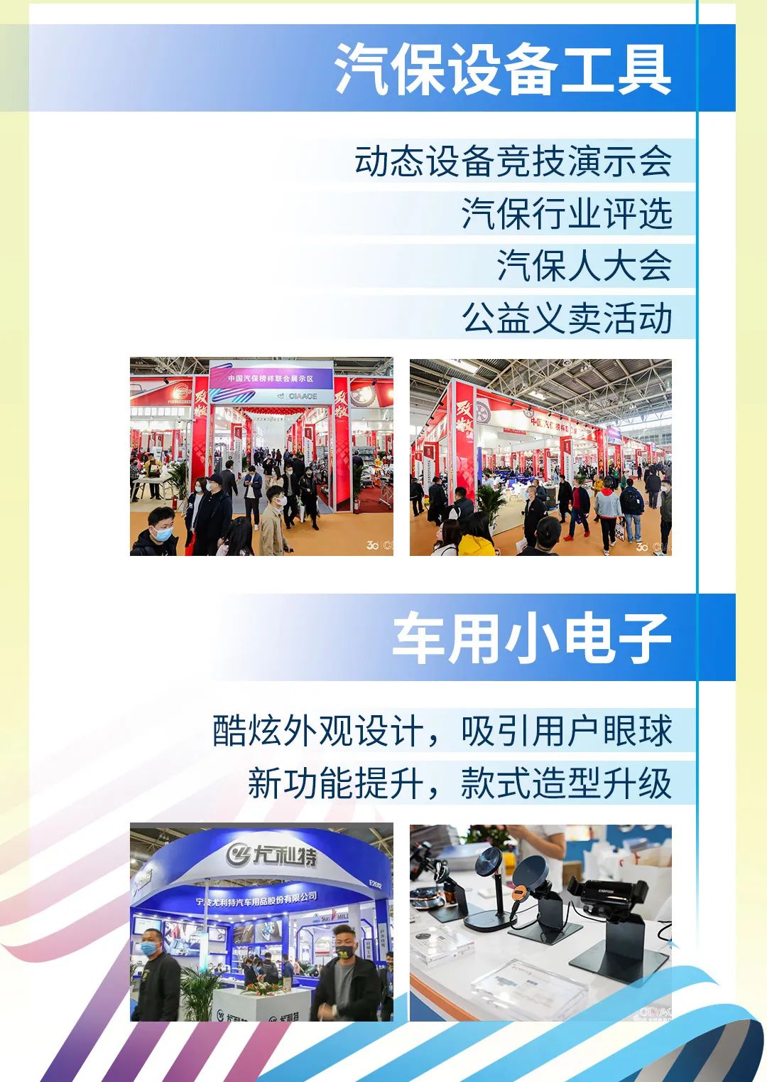 3月26日汽车后市场春季全产业链综合展，选对商机赢全年!