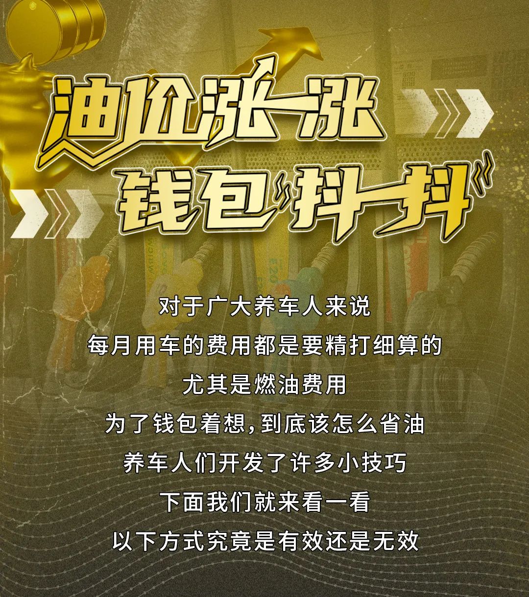 百适通 | 养车人为了省油，有多努力？
