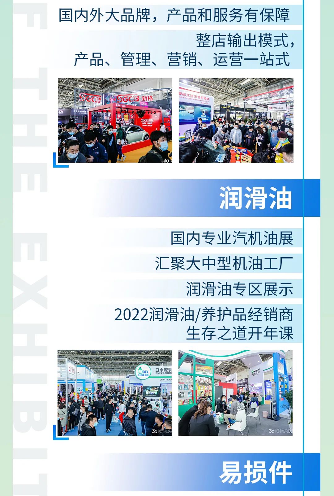 3月26日汽车后市场春季全产业链综合展，选对商机赢全年!