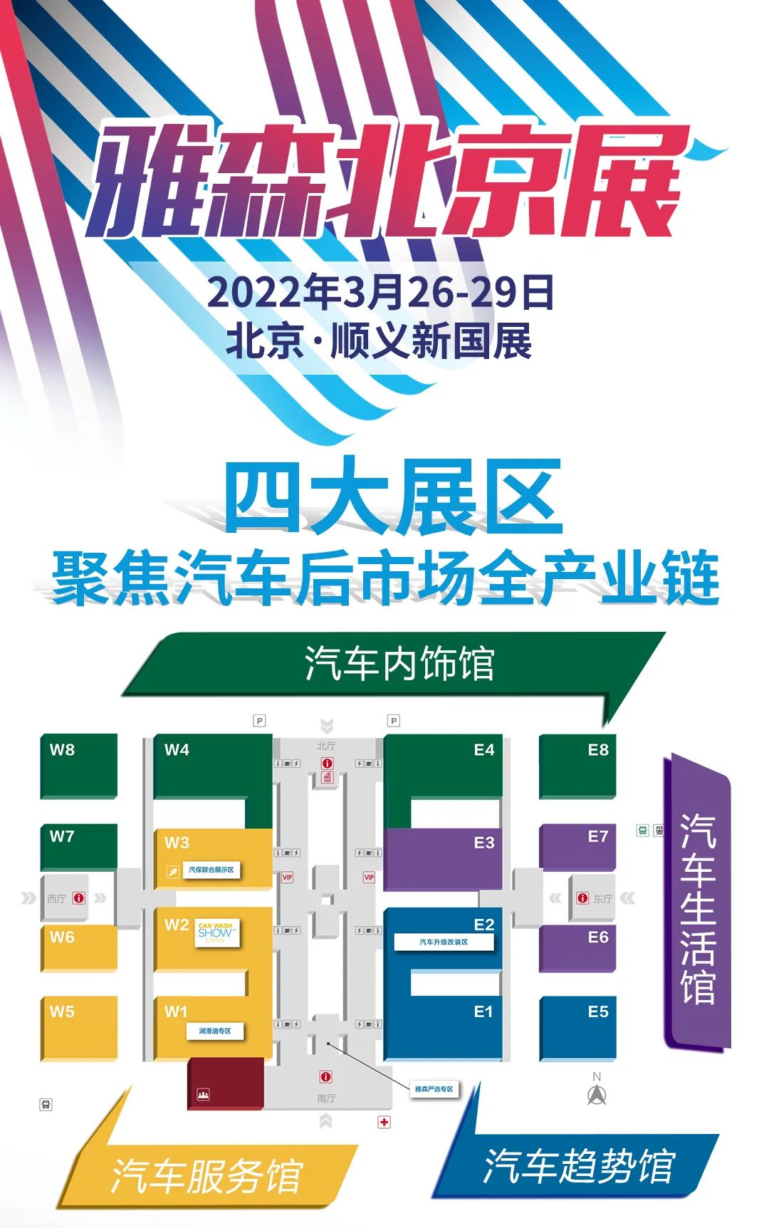 3月26日汽车后市场春季全产业链综合展，选对商机赢全年!
