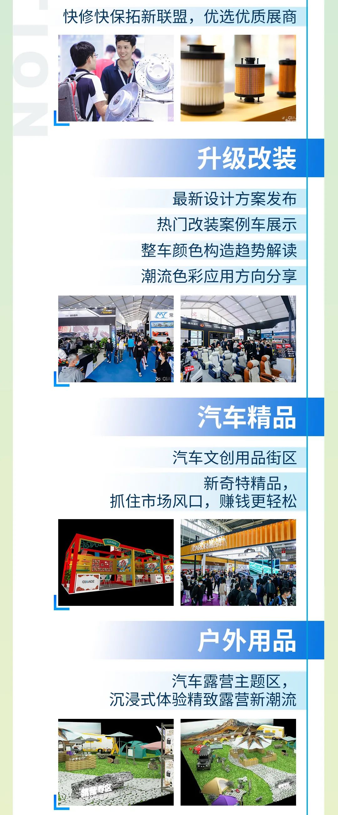3月26日汽车后市场春季全产业链综合展，选对商机赢全年!