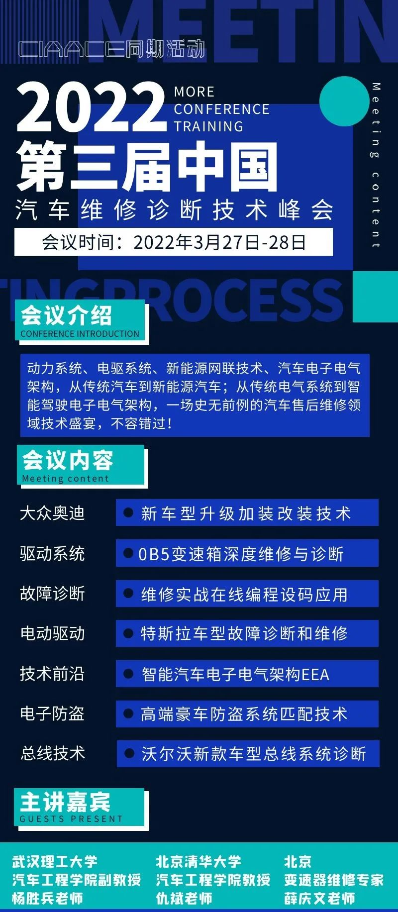 汽车维修行业豪华技术盛宴,清华等多所高校教授和技术大咖分享 汽车维修行业豪华技术盛宴,清华等多所高校教授和技术大咖分享