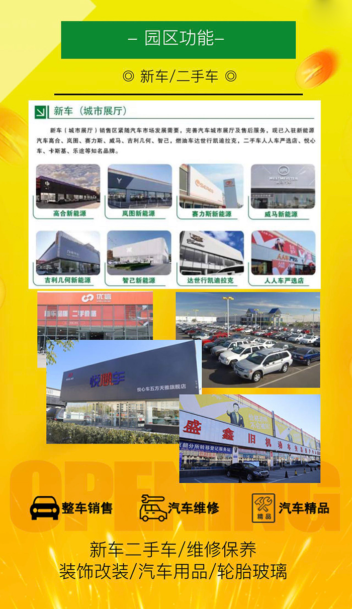 北京五方天雅汽车服务园旺铺出租，火爆开抢！