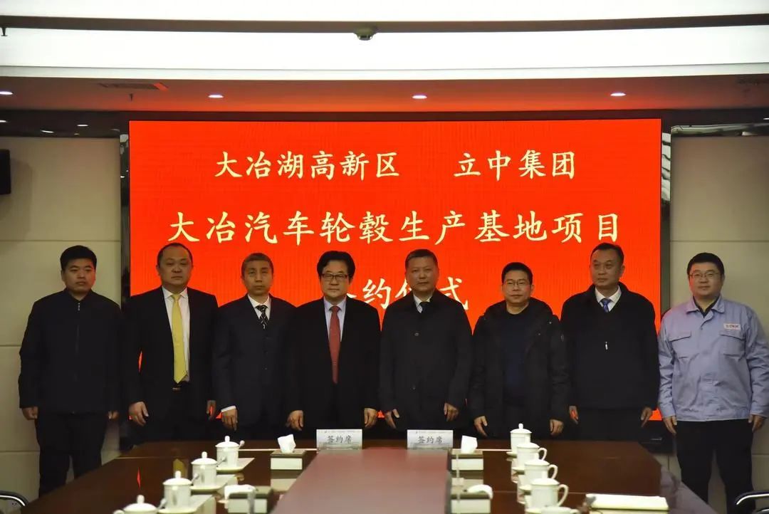 华中地区最大汽车轮毂生产基地落户大冶湖高新区,项目总投资6亿元, 华中地区最大汽车轮毂生产基地落户大冶湖高新区,项目总投资6亿元,