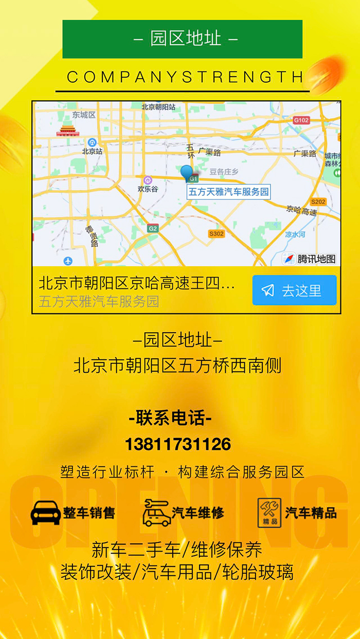 北京五方天雅汽车服务园旺铺出租，火爆开抢！