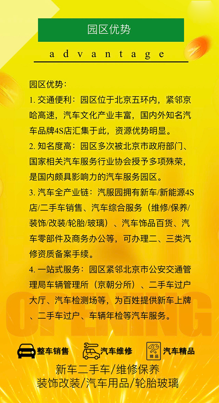 北京五方天雅汽车服务园旺铺出租，火爆开抢！