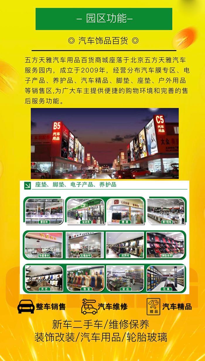 北京五方天雅汽车服务园旺铺出租，火爆开抢！