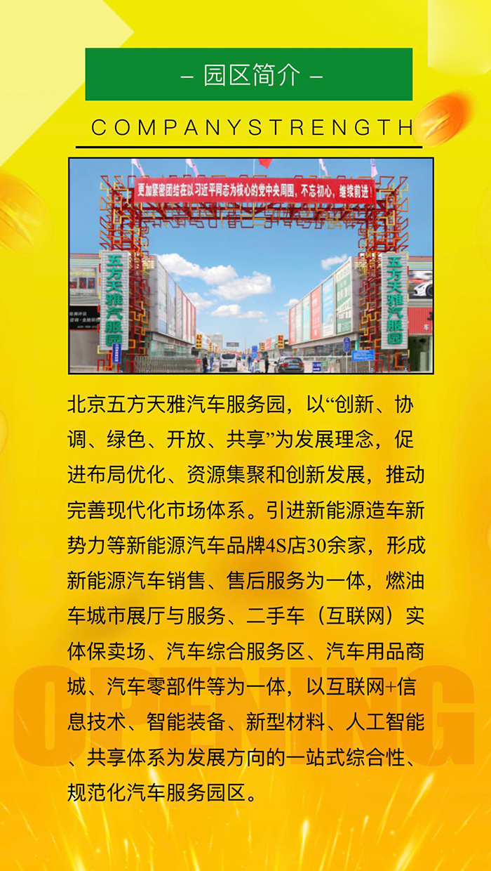 北京五方天雅汽车服务园旺铺出租，火爆开抢！