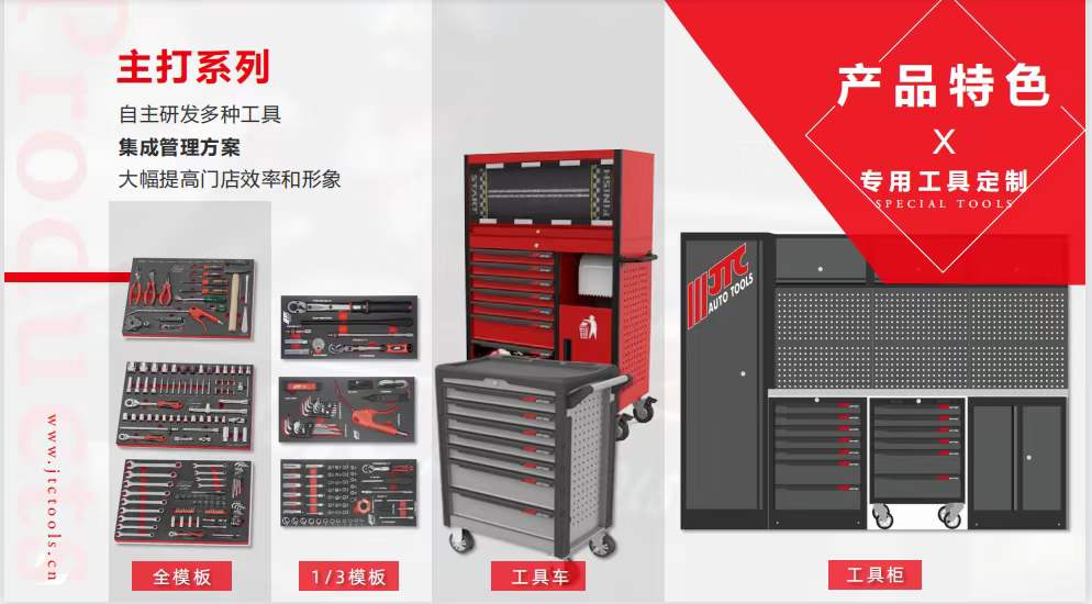 杰特熙(JTC)汽修工具全国招商! 杰特熙(JTC)汽修工具全国招商!