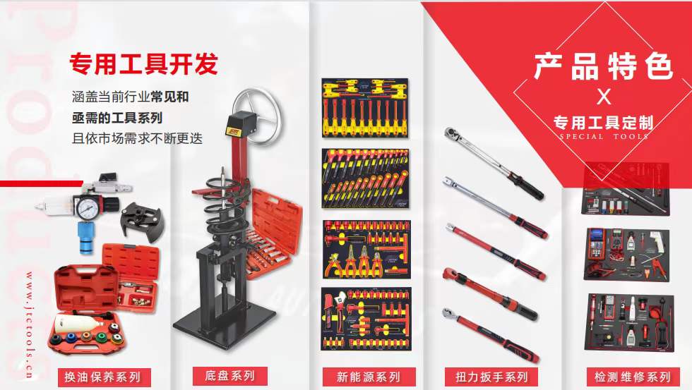 杰特熙(JTC)汽修工具全国招商! 杰特熙(JTC)汽修工具全国招商!