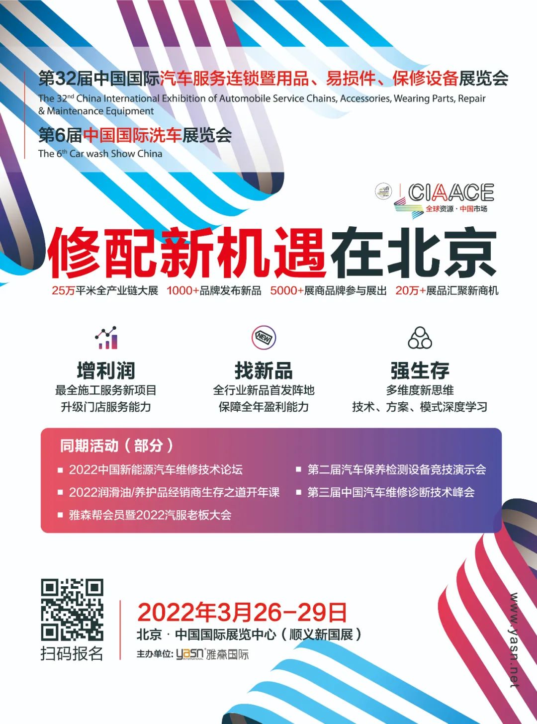 站在风口找新机?雅森北京展,剧透不一样的商业“盛宴” 站在风口找新机?雅森北京展,剧透不一样的商业“盛宴”
