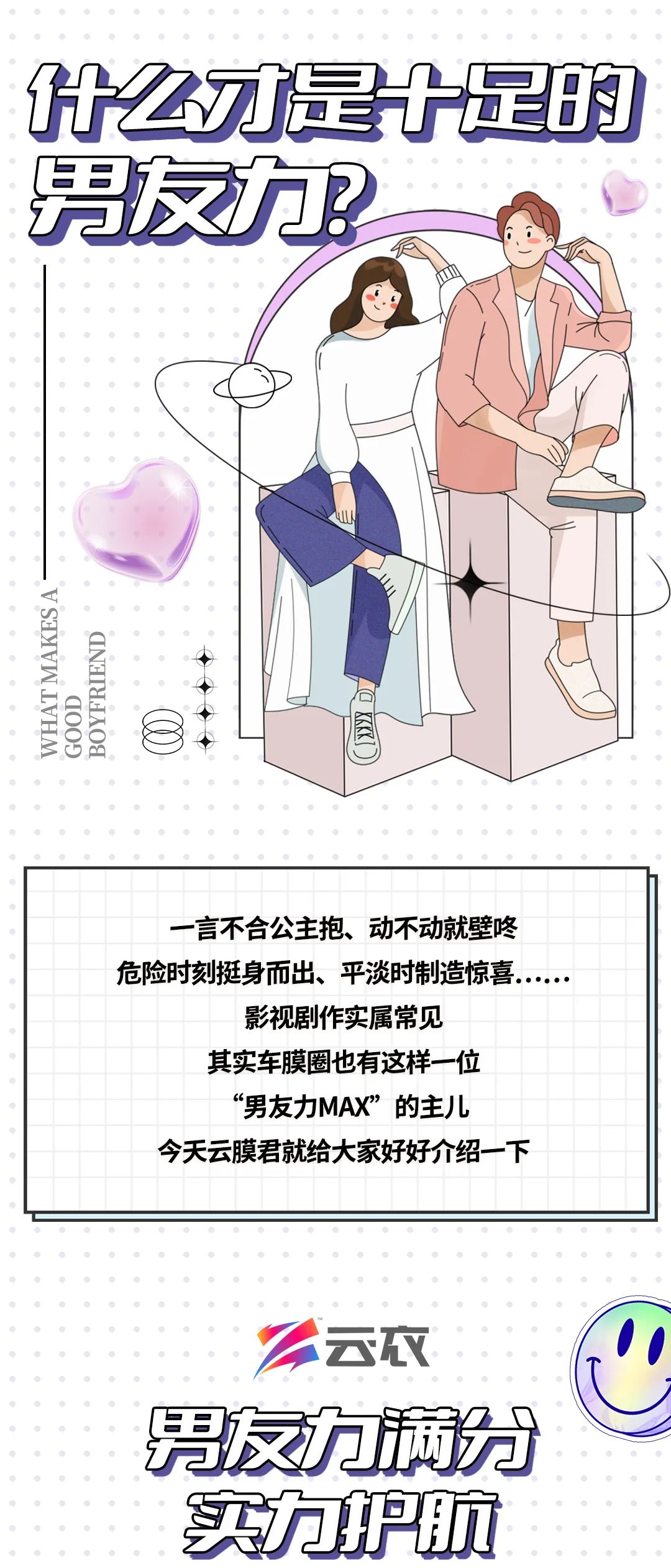 航天云膜：男友力满分，实力护航