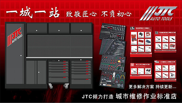 杰特熙(JTC)匠心始于1981年,目前全国区域代理火热招商中! 杰特熙(JTC)匠心始于1981年,目前全国区域代理火热招商中!