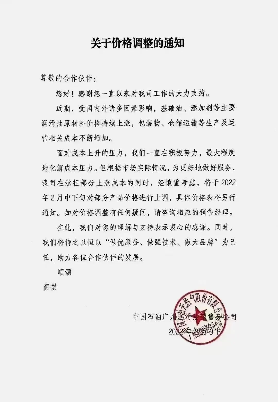 多家润滑油企业发布涨价通知,市场波动凸显航天大品牌优势! 多家润滑油企业发布涨价通知,市场波动凸显航天大品牌优势!