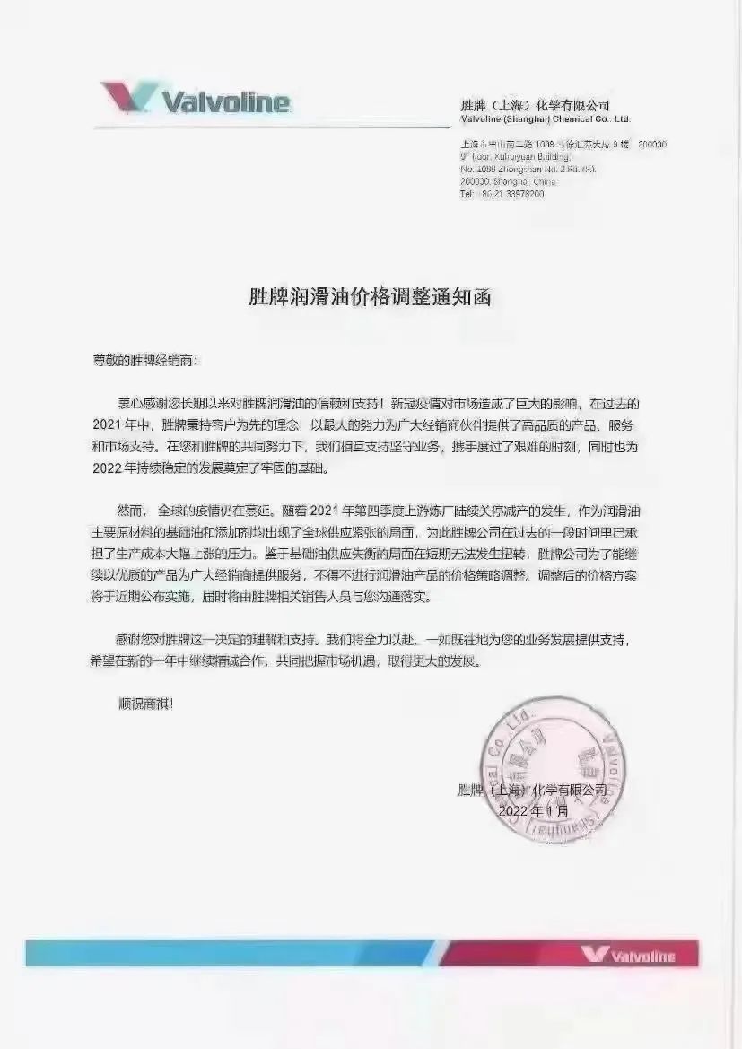 多家润滑油企业发布涨价通知,市场波动凸显航天大品牌优势! 多家润滑油企业发布涨价通知,市场波动凸显航天大品牌优势!