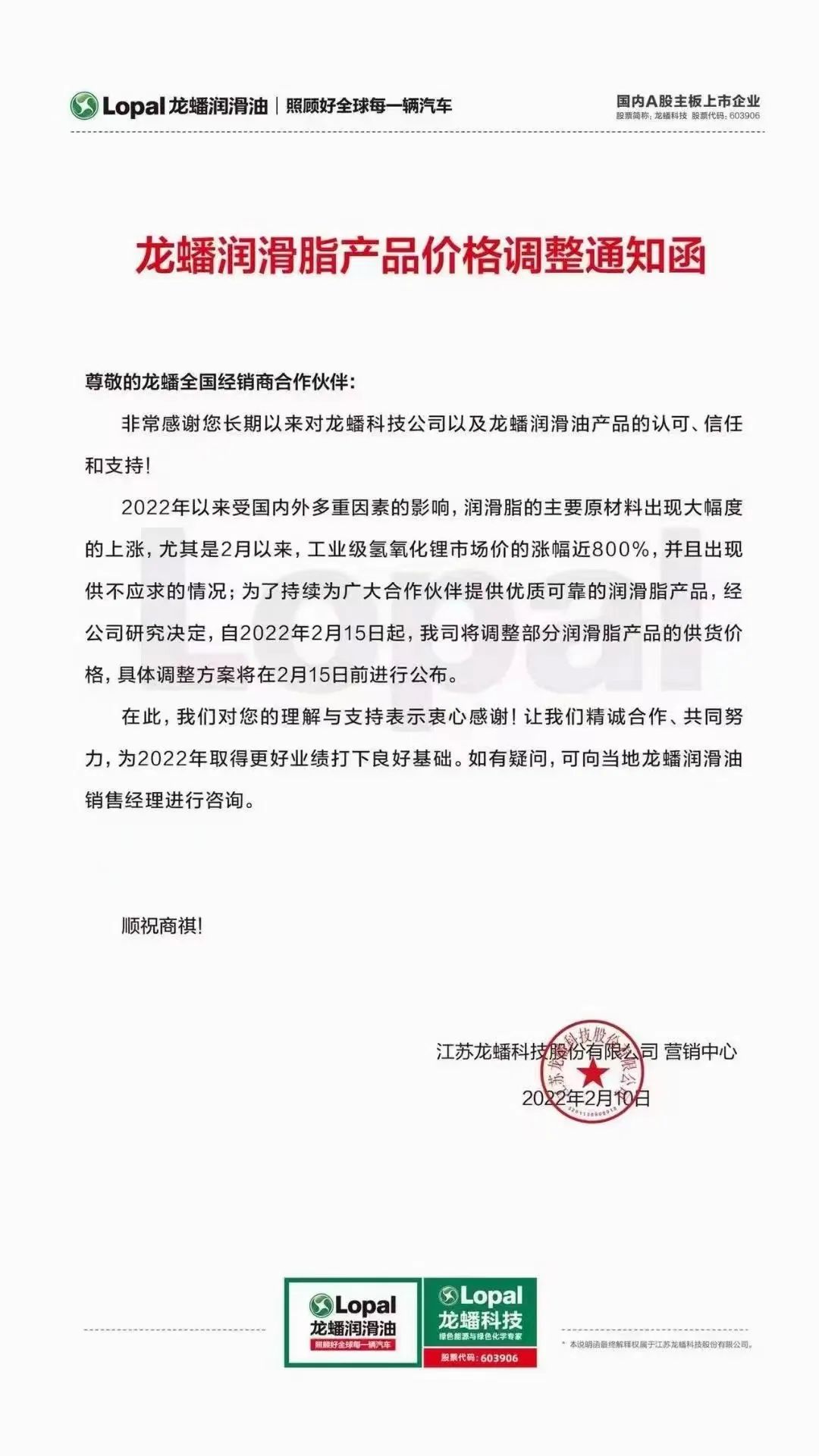 多家润滑油企业发布涨价通知,市场波动凸显航天大品牌优势! 多家润滑油企业发布涨价通知,市场波动凸显航天大品牌优势!