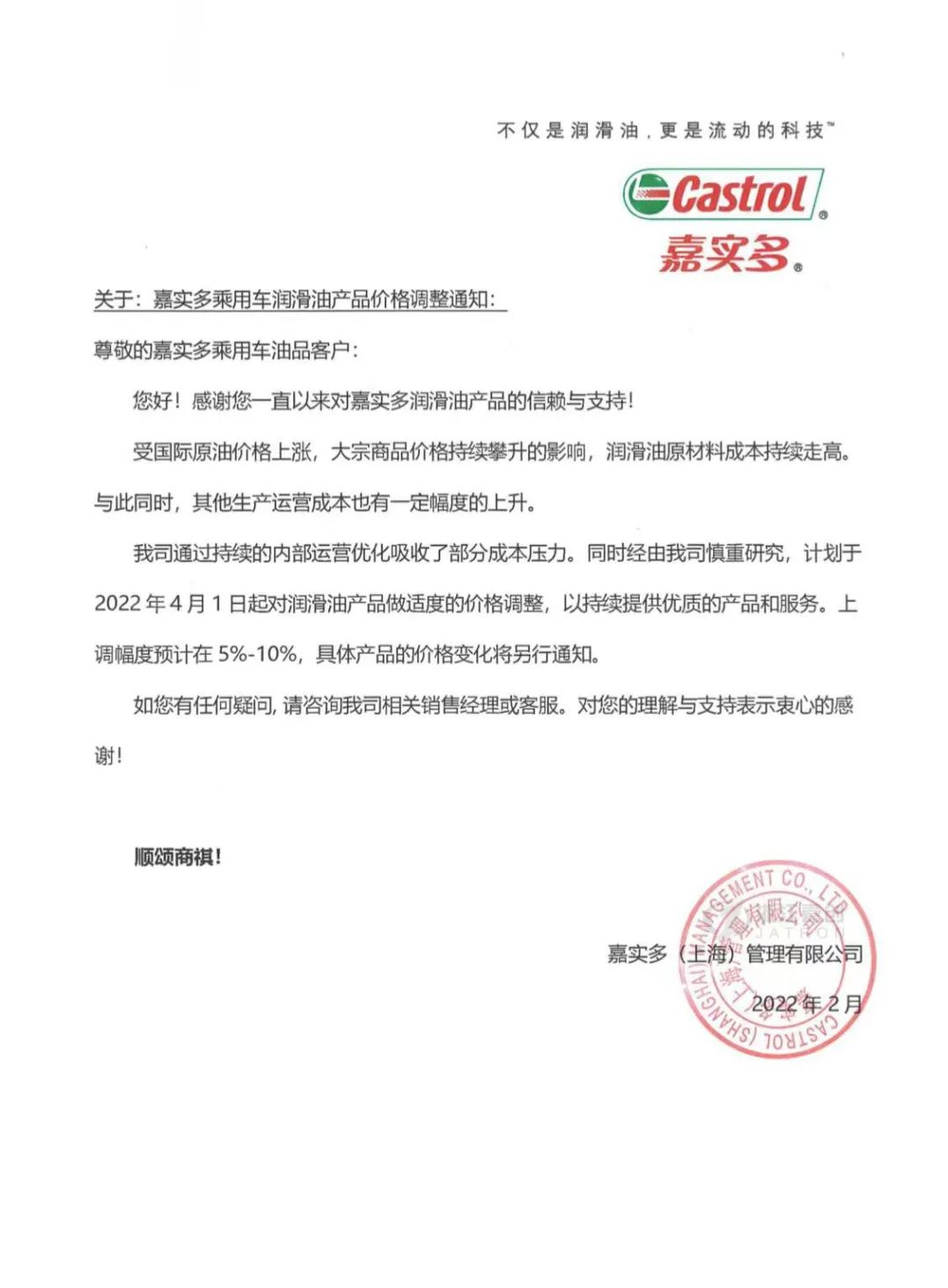 多家润滑油企业发布涨价通知,市场波动凸显航天大品牌优势! 多家润滑油企业发布涨价通知,市场波动凸显航天大品牌优势!