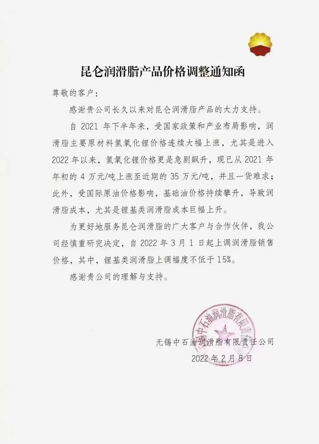 多家润滑油企业发布涨价通知,市场波动凸显航天大品牌优势! 多家润滑油企业发布涨价通知,市场波动凸显航天大品牌优势!