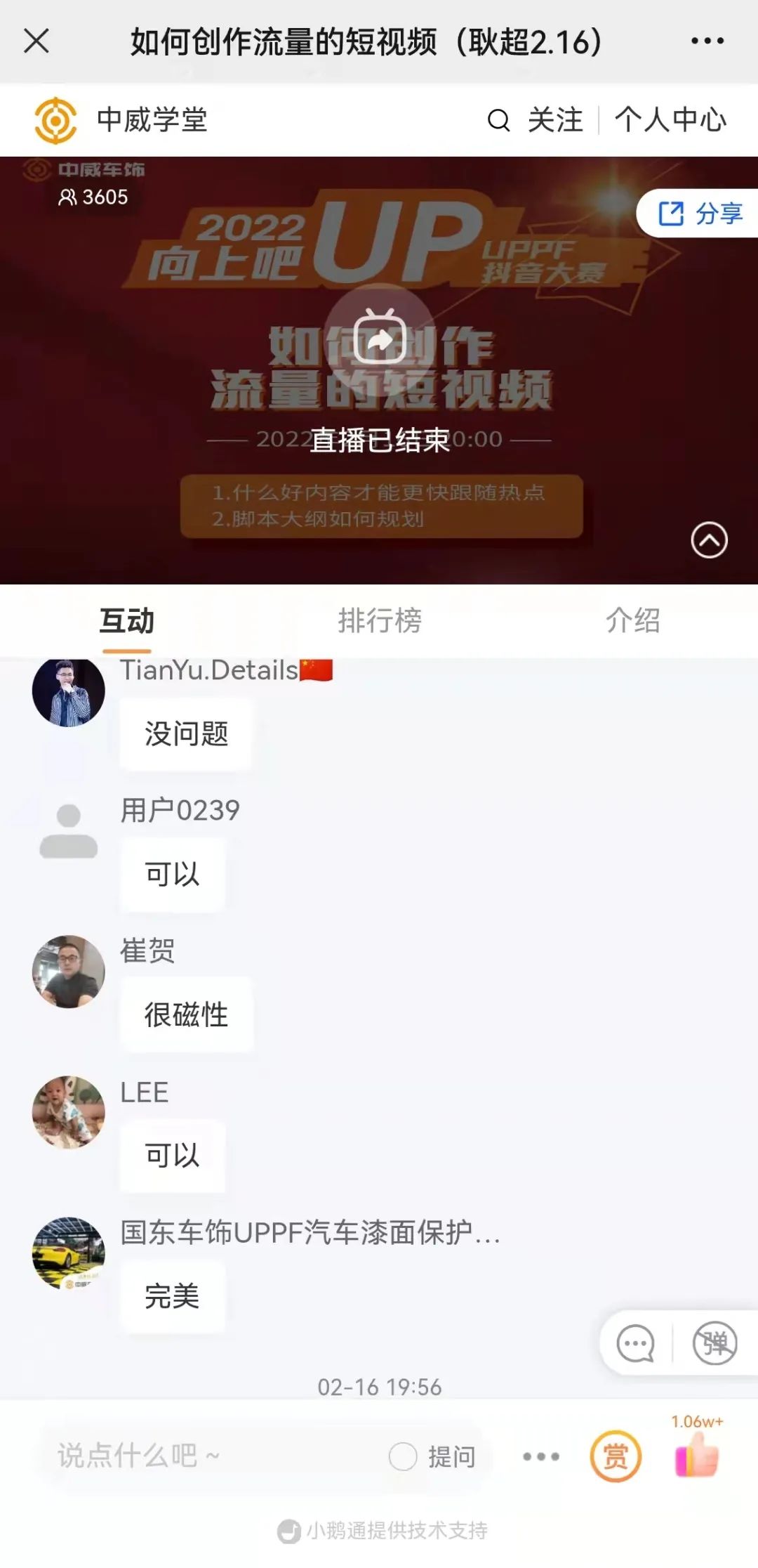 中威车饰 | 2022UPPF抖音大赛—新媒体特训营集锦 中威车饰 | 2022UPPF抖音大赛—新媒体特训营集锦