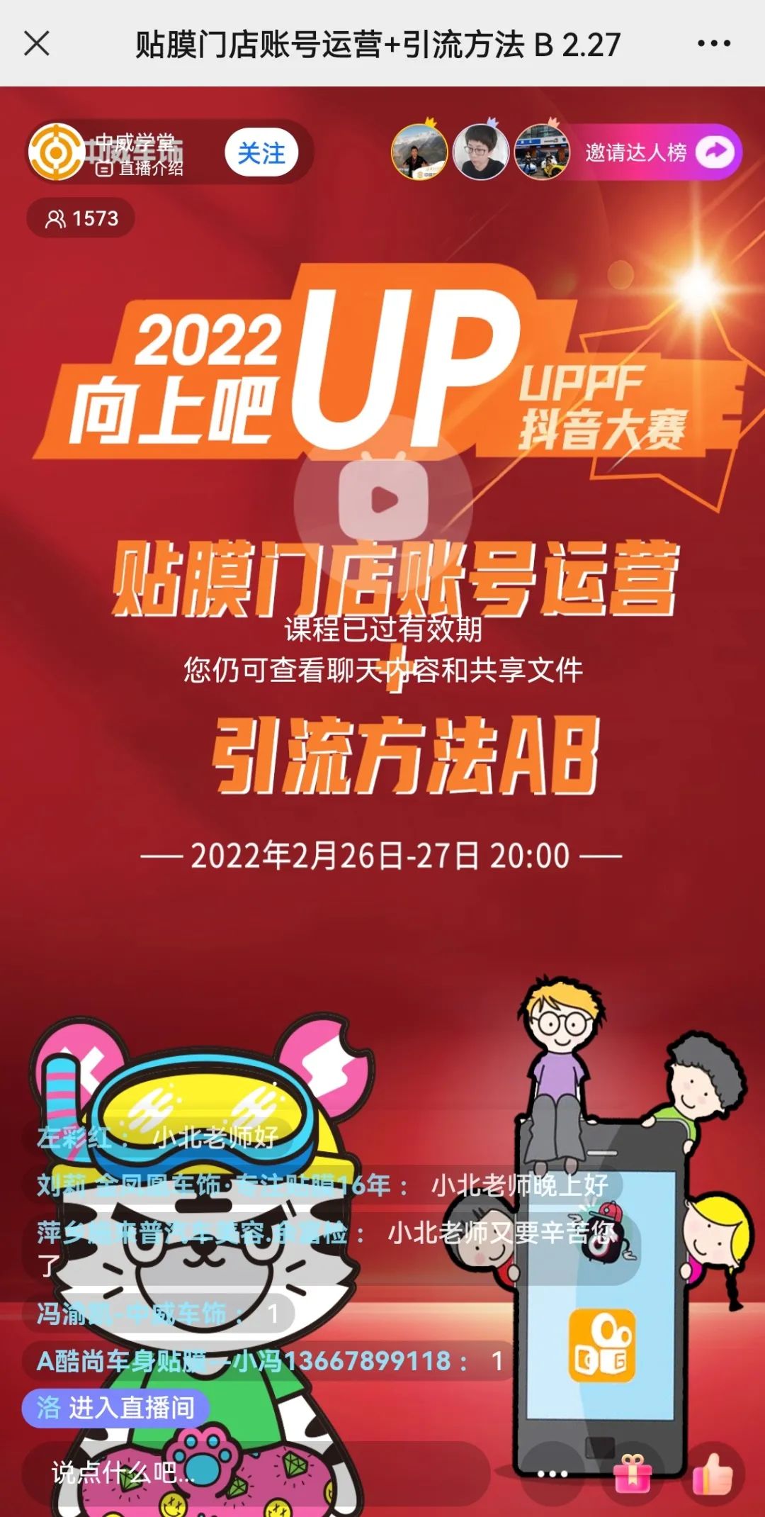 中威车饰 | 2022UPPF抖音大赛—新媒体特训营集锦 中威车饰 | 2022UPPF抖音大赛—新媒体特训营集锦