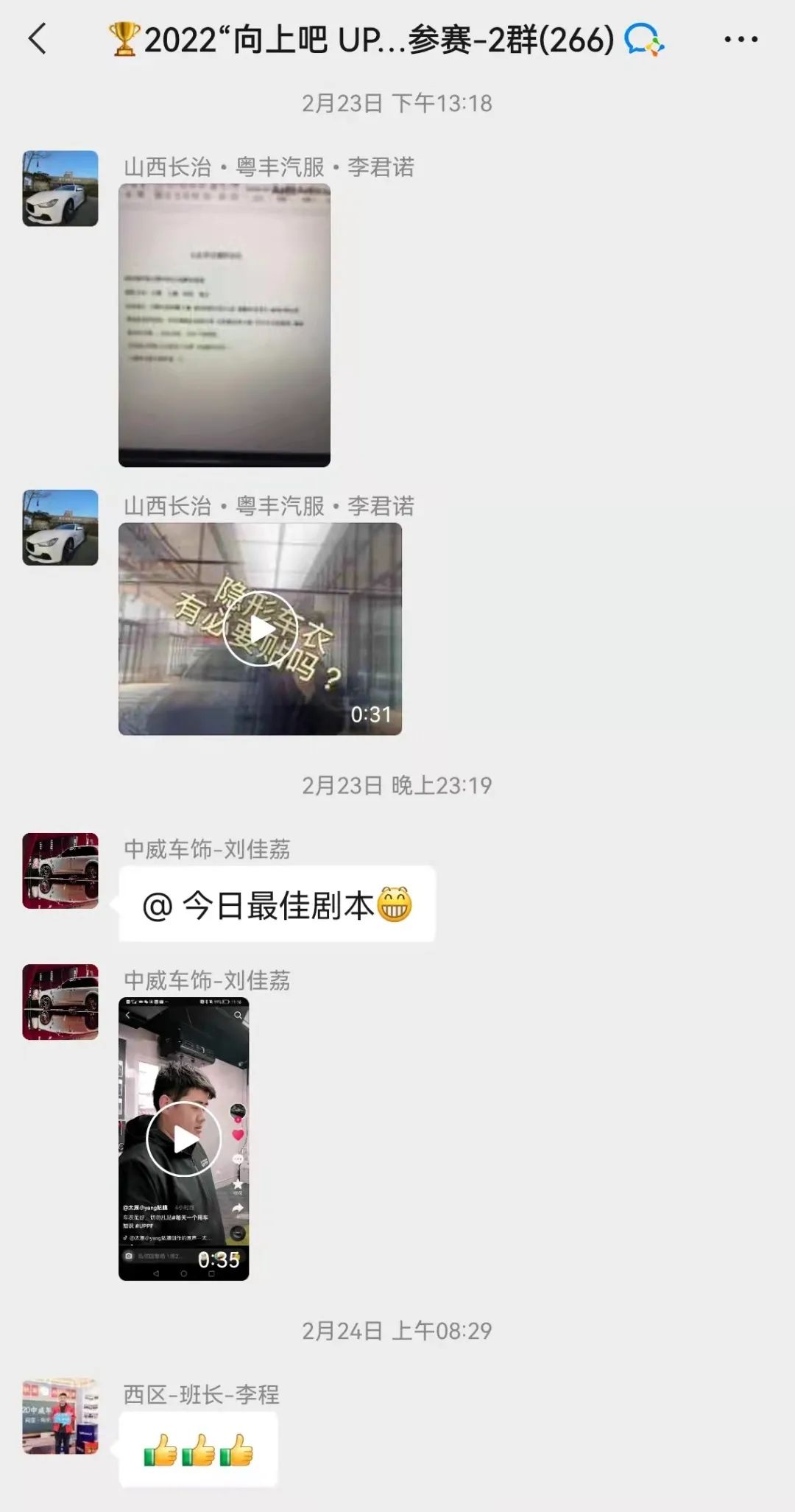 中威车饰 | 2022UPPF抖音大赛—新媒体特训营集锦 中威车饰 | 2022UPPF抖音大赛—新媒体特训营集锦