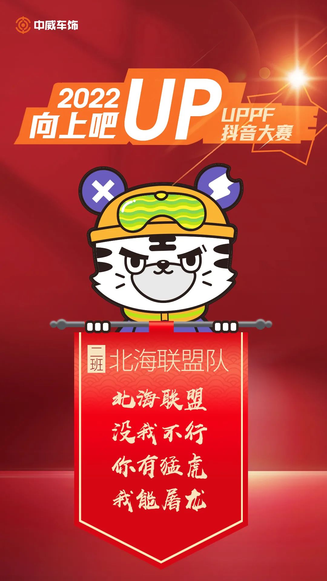 中威车饰 | 2022UPPF抖音大赛—新媒体特训营集锦 中威车饰 | 2022UPPF抖音大赛—新媒体特训营集锦