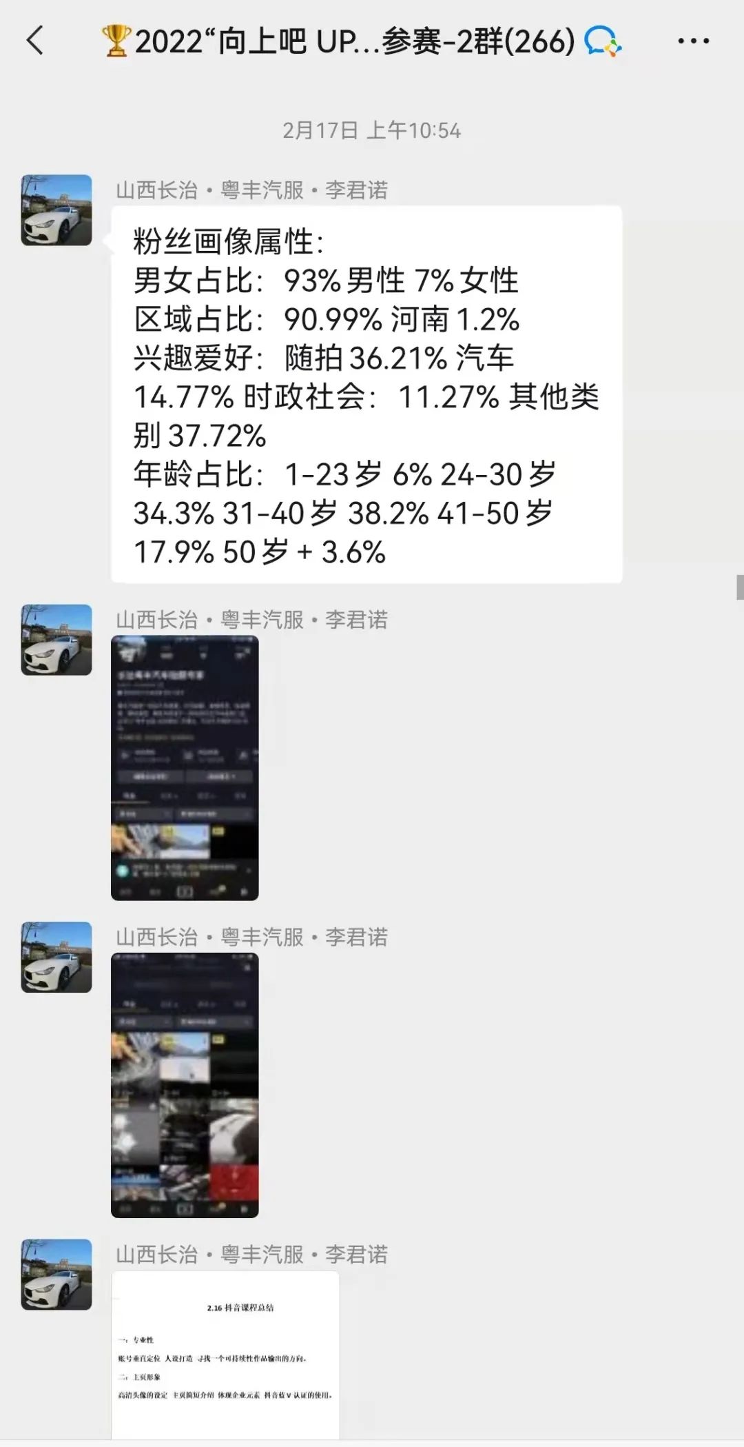 中威车饰 | 2022UPPF抖音大赛—新媒体特训营集锦 中威车饰 | 2022UPPF抖音大赛—新媒体特训营集锦