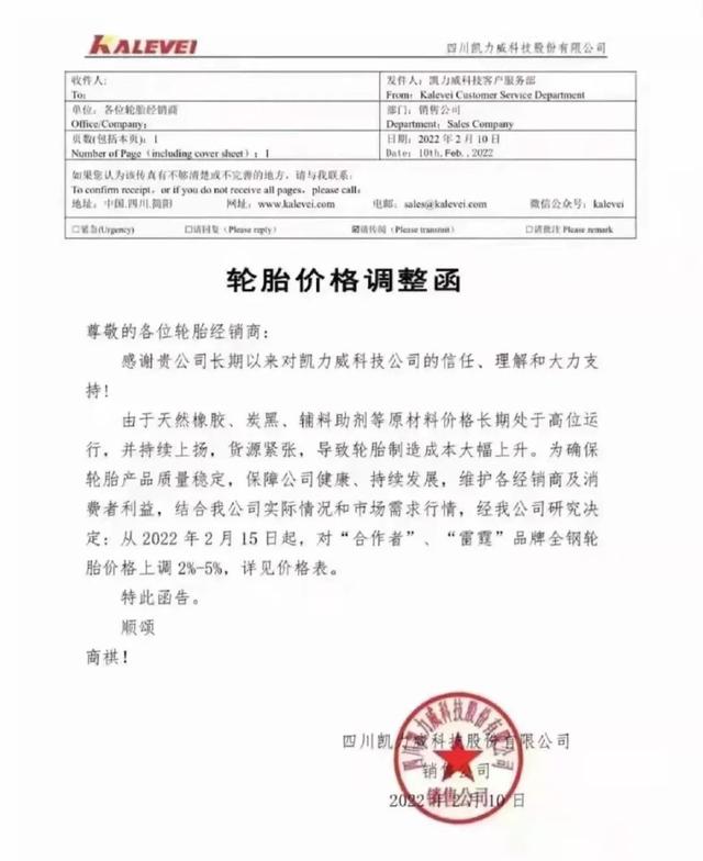 刚开春多家轮胎厂密集涨价! 刚开春多家轮胎厂密集涨价!