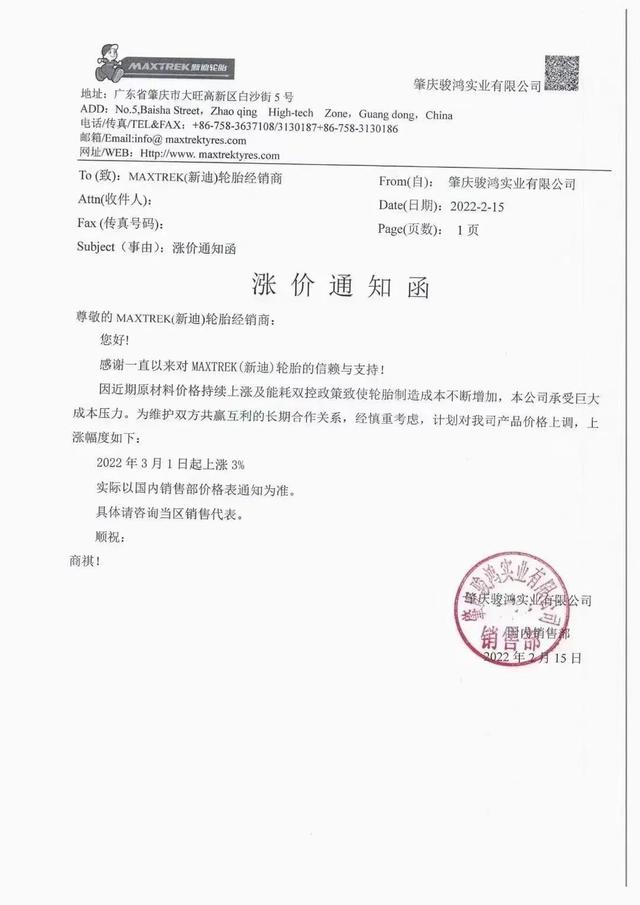 刚开春多家轮胎厂密集涨价! 刚开春多家轮胎厂密集涨价!