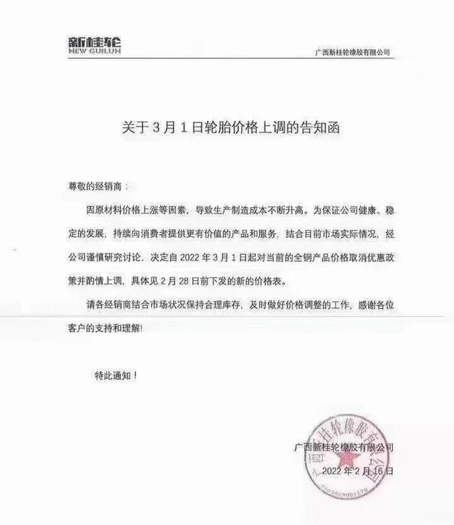 刚开春多家轮胎厂密集涨价! 刚开春多家轮胎厂密集涨价!