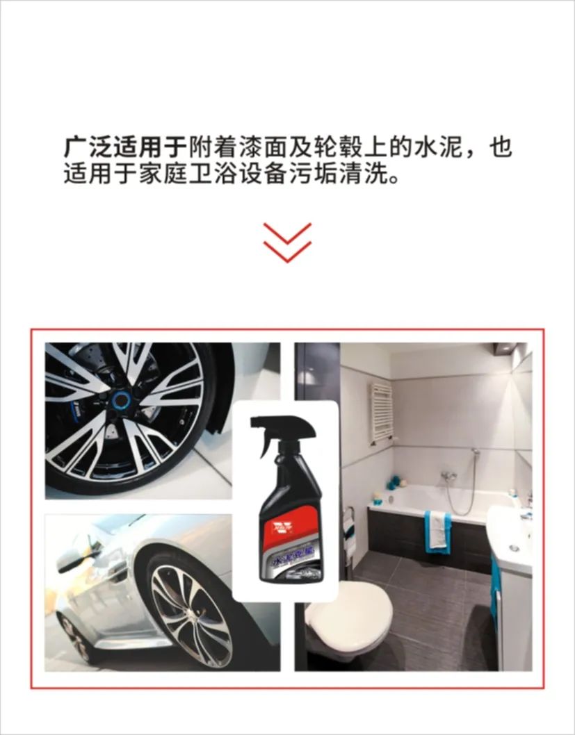 卫斯理汽车用品：水泥克星，将水泥高效溶解