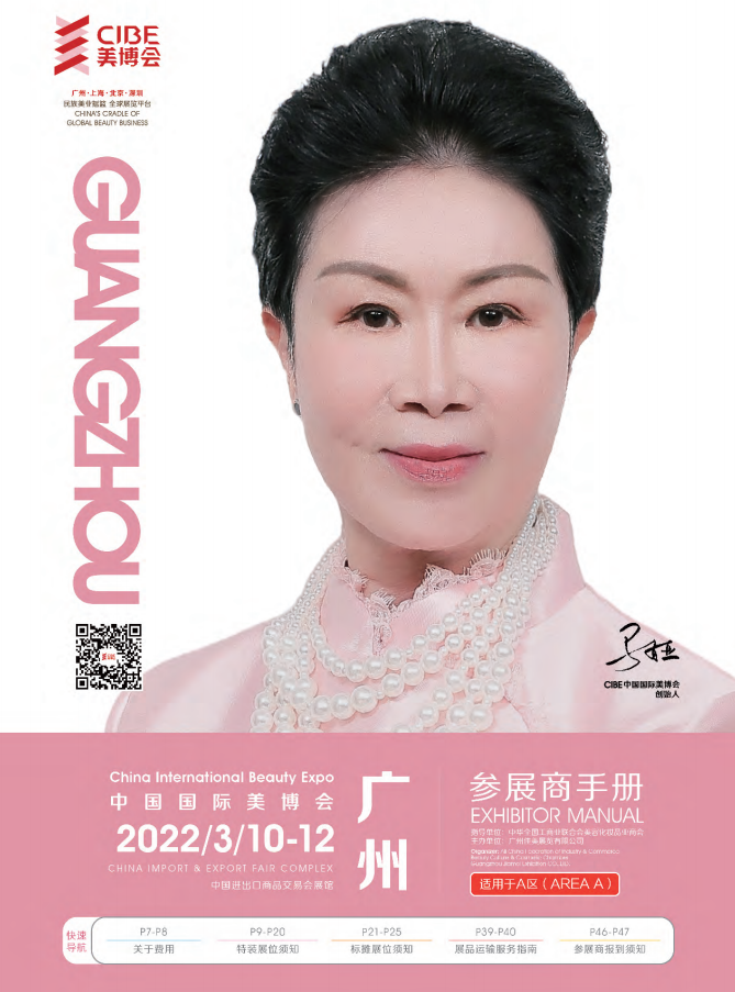2021 年第 59 届中国(广州)国际美博会【卫斯理参展快讯】 2021 年第 59 届中国(广州)国际美博会【卫斯理参展快讯】