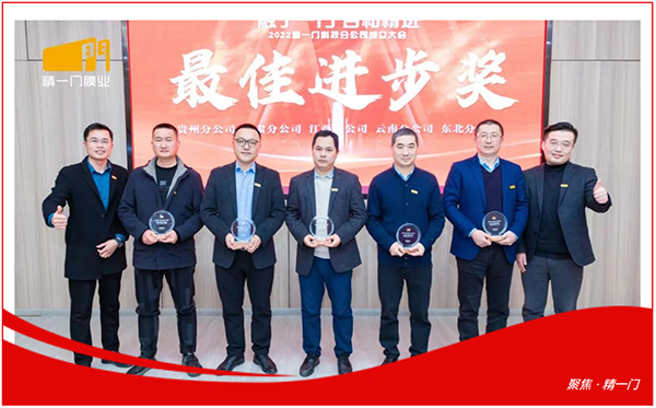 精一门科技2022分公司成立大会圆满成功! 精一门科技2022分公司成立大会圆满成功!