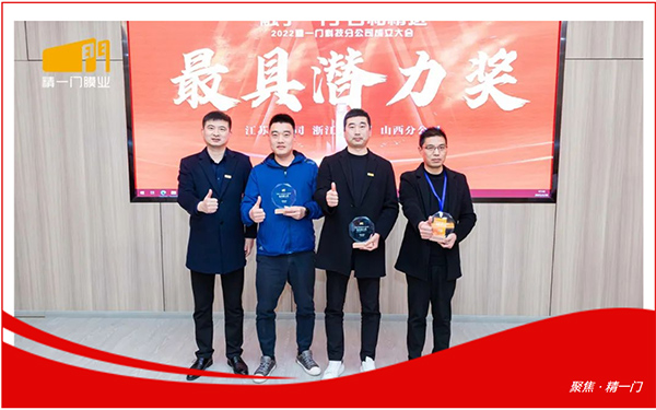 精一门科技2022分公司成立大会圆满成功! 精一门科技2022分公司成立大会圆满成功!