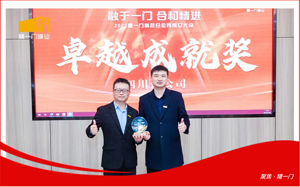 精一门科技2022分公司成立大会圆满成功! 精一门科技2022分公司成立大会圆满成功!