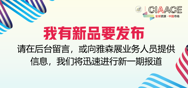 雅森北京展大量新产品提前泄密! 雅森北京展大量新产品提前泄密!