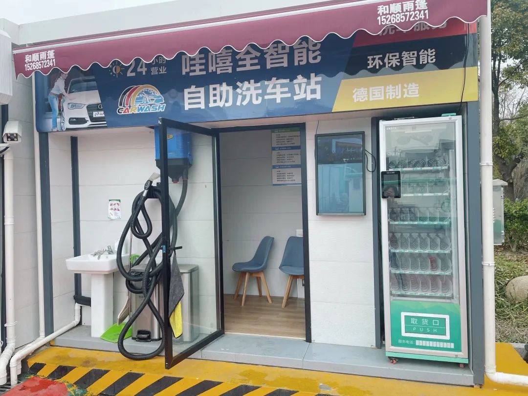 快上车! 万洗得与哇嘻科技“洗停一体”,让爱车“净”显本色 快上车! 万洗得与哇嘻科技“洗停一体”,让爱车“净”显本色