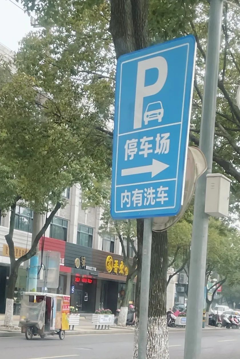 快上车! 万洗得与哇嘻科技“洗停一体”,让爱车“净”显本色 快上车! 万洗得与哇嘻科技“洗停一体”,让爱车“净”显本色
